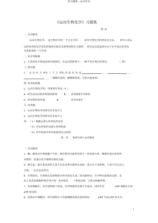 复习题集--运动生化