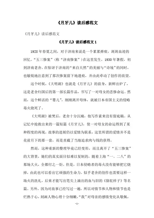 《月牙儿》读后感范文