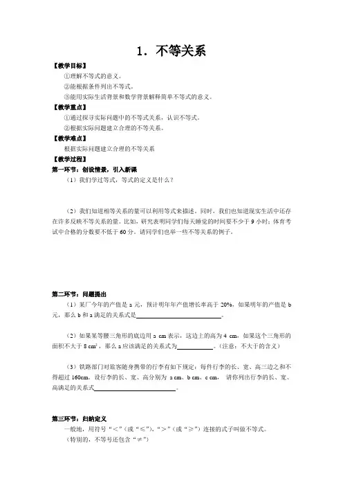 1.不等关系与不等式的性质导学案