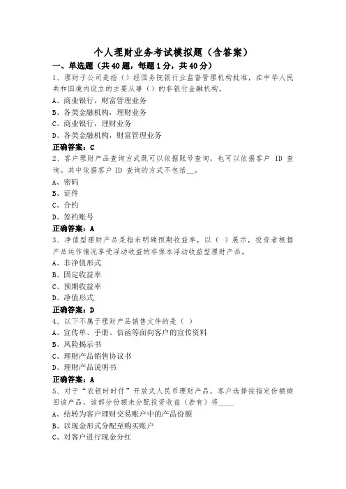 个人理财业务考试模拟题(含答案)