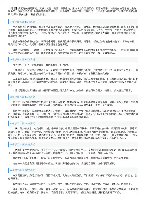 小学三年级150字周记6篇