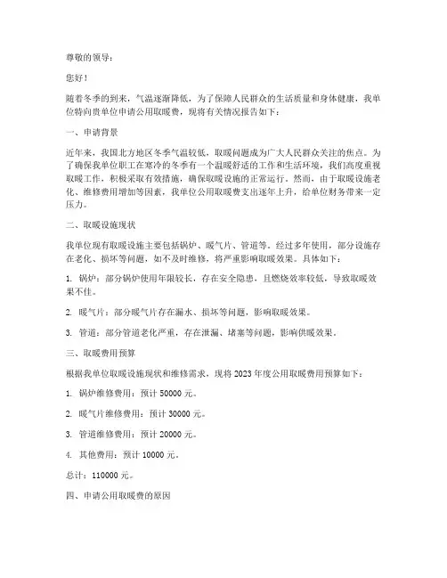公用取暖费申请报告