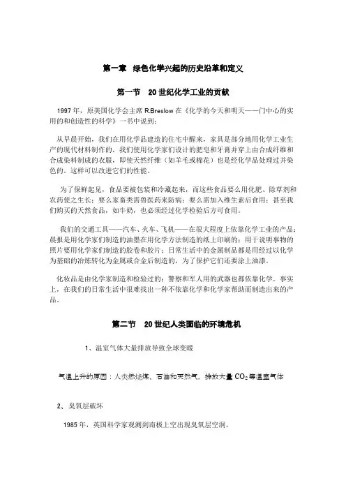 绿色化学 第一章  绿色化学兴起的历史沿革和定义