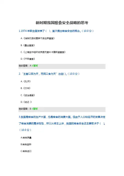 新时期我国粮食安全战略的思考