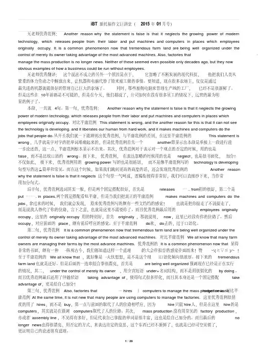 最新iBT新托福作文巨讲堂