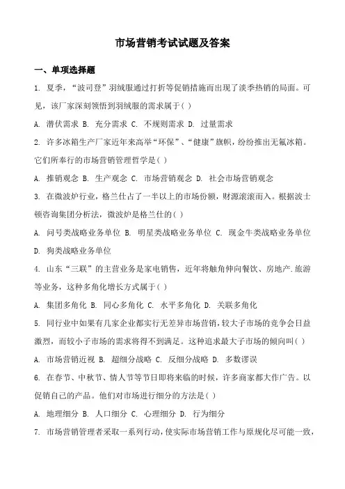 国际市场营销学试题及答案