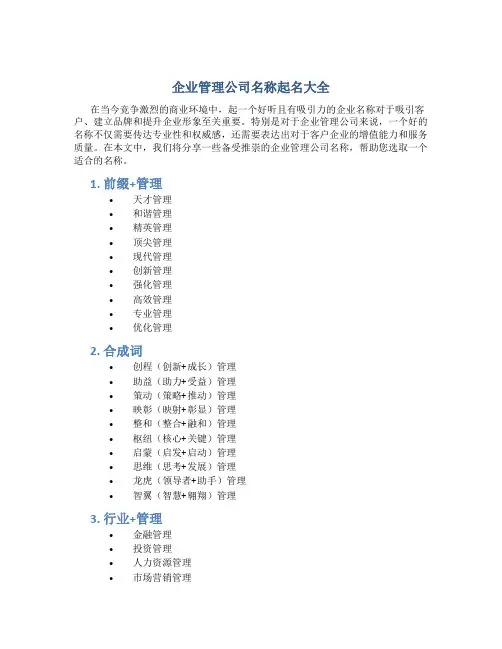 企业管理公司名称起名大全