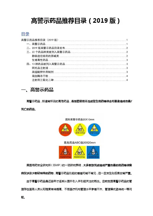 专业发布：高警示药品高危药品推荐目录(2019版)