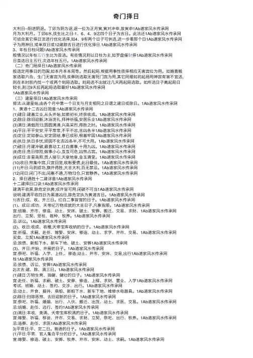 奇门择日——精选推荐