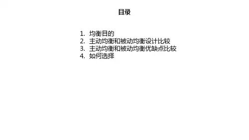 电池管理中主动均衡 VS 被动均衡介绍