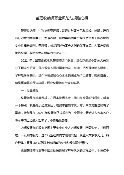 整理收纳师职业风险与规避心得
