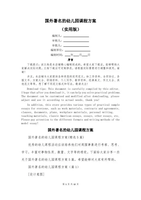 国外著名的幼儿园课程方案