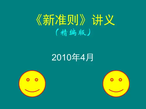 会计培训资料ppt课件