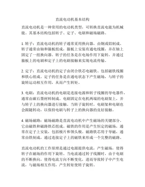 直流电动机基本结构