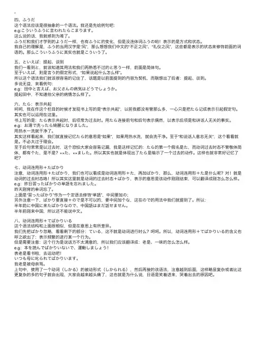日语第二册：第九課　体験を話す4