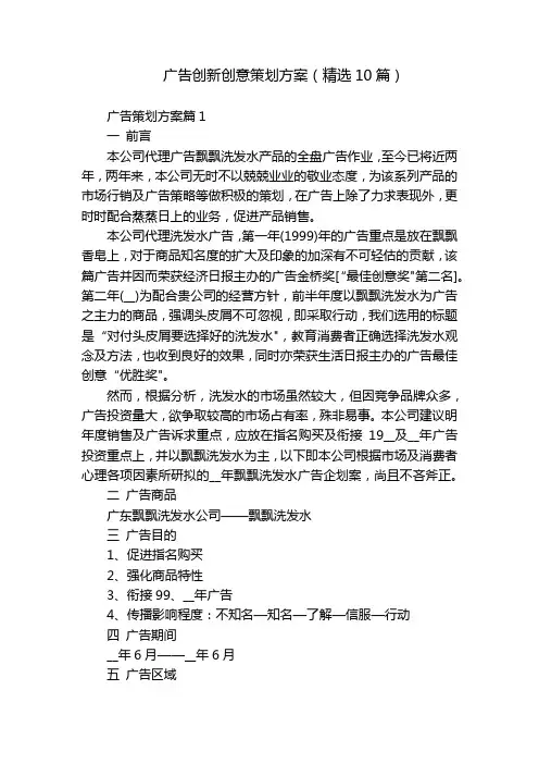 广告创新创意策划方案(精选10篇)