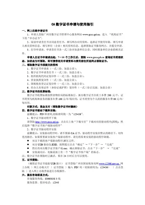 一、CA证书申请与使用指引