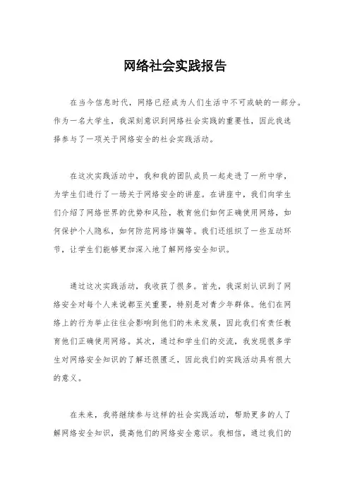 网络社会实践报告