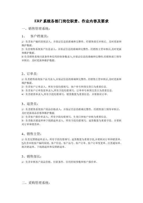 ERP系统各部门岗位职责、作业内容及要求