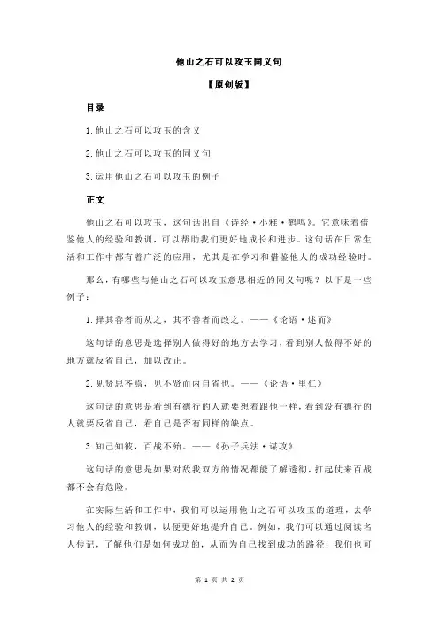 他山之石可以攻玉同义句