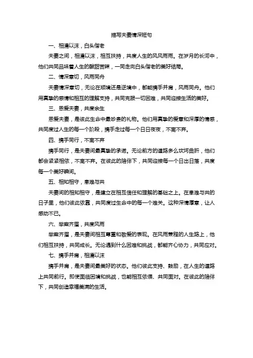 描写夫妻情深短句