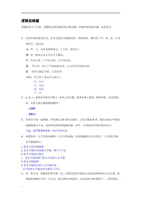逻辑思维笔试题