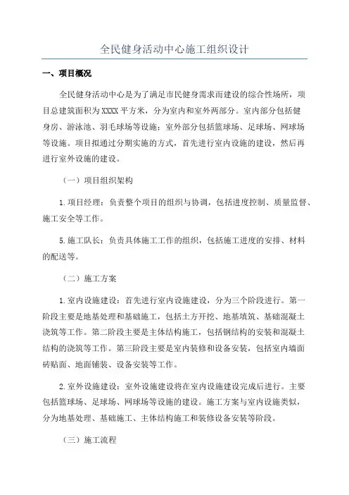 全民健身活动中心施工组织设计