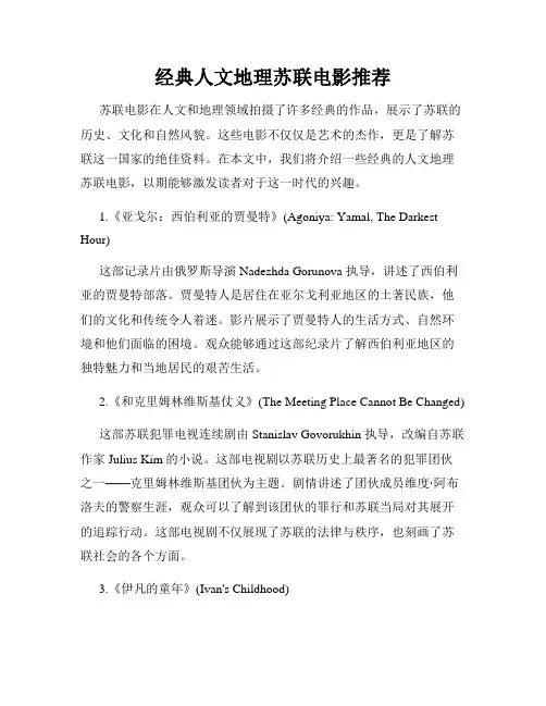 经典人文地理苏联电影推荐