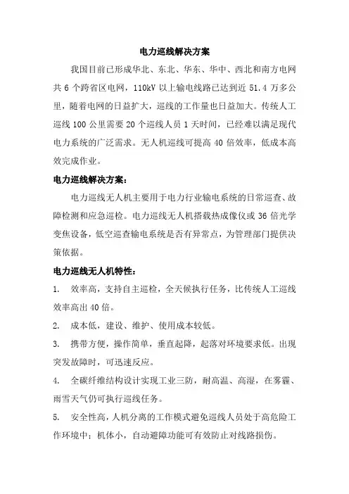 无人机电力巡线解决方案