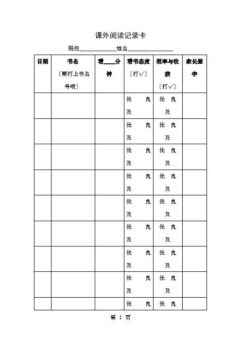 小学生阅读记录卡记录表模板