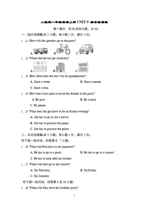 人教版八年级英语上册UNIT 9 综合检测卷含答案