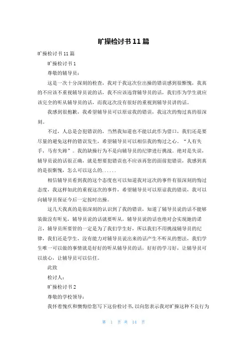 旷操检讨书11篇