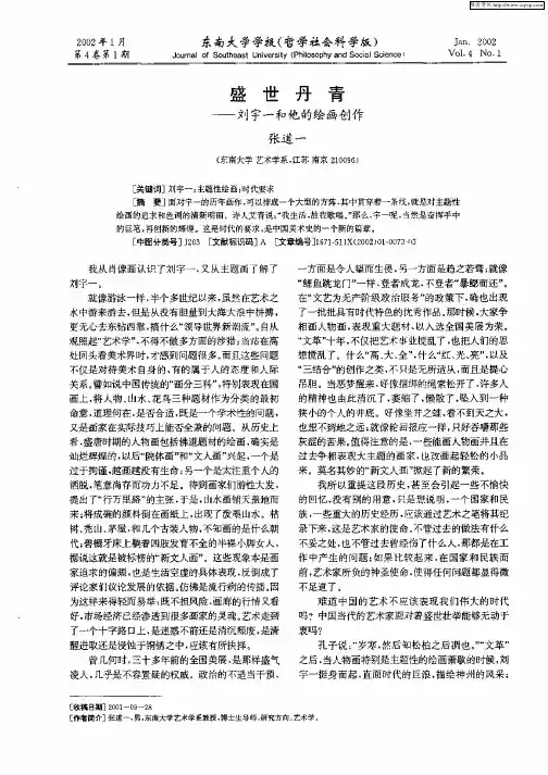 盛世丹青-刘宇一和他的绘画制作