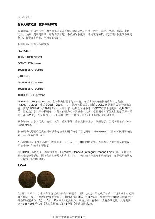 加拿大硬币收集