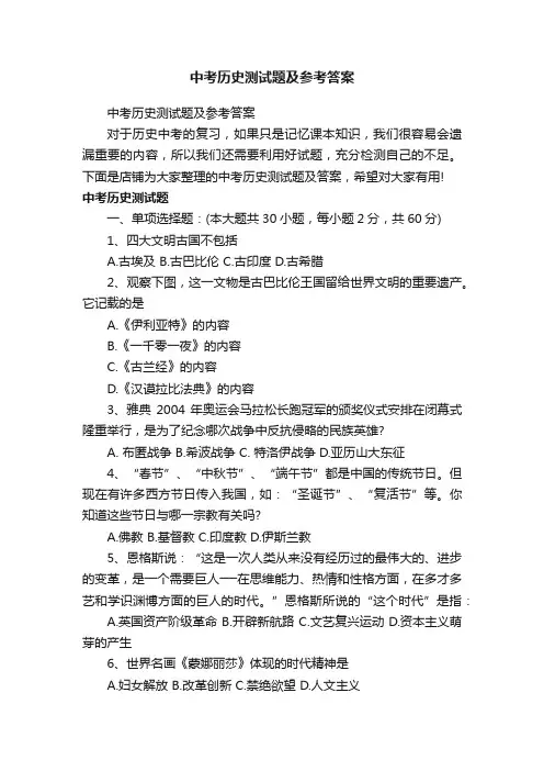 中考历史测试题及参考答案