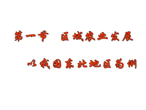 人教版地理必修3第四章节复习总结课件