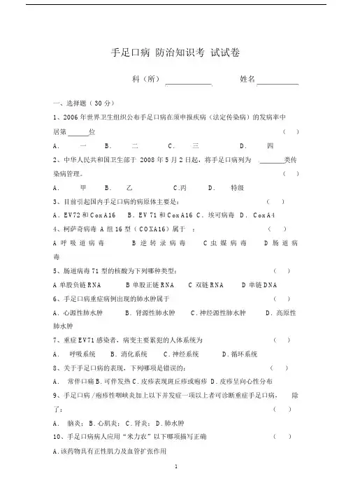 手足口病防治学习知识考试试卷习题包括答案.doc