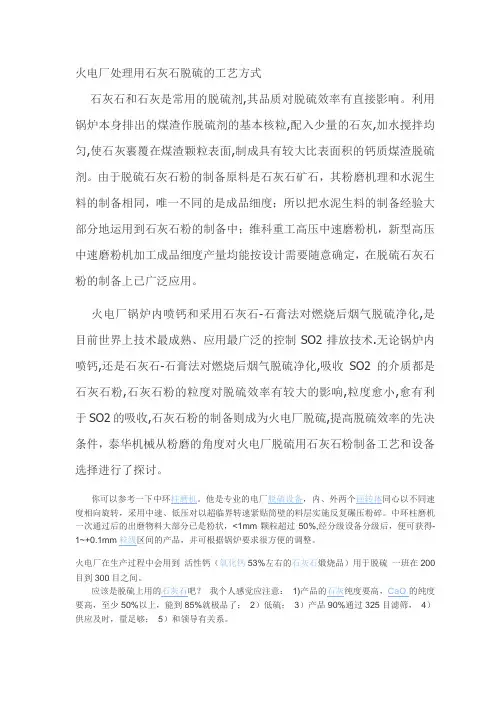 火电厂处理用石灰石脱硫的工艺方式