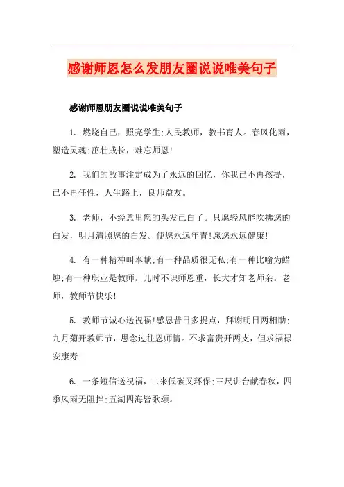 感谢师恩怎么发朋友圈说说唯美句子