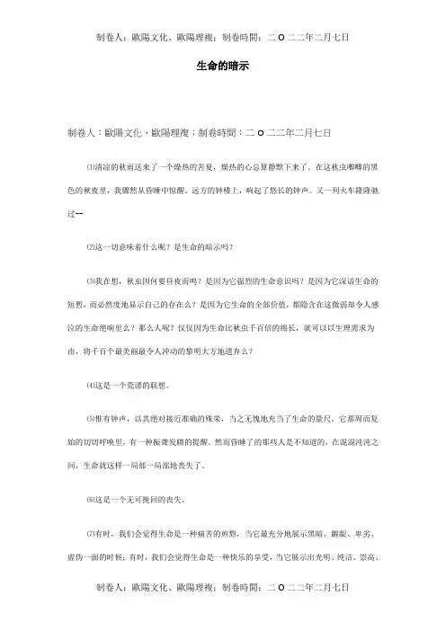 九年级 生命的暗示阅读理解专练 试题