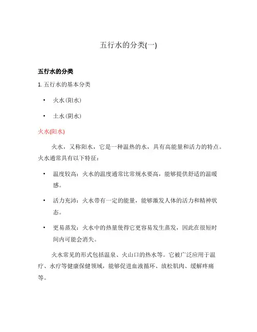 五行水的分类(一)