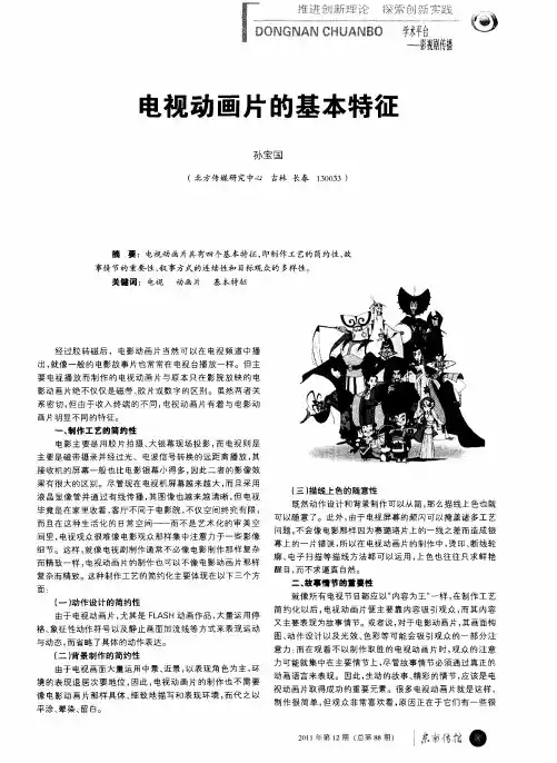 电视动画片的基本特征