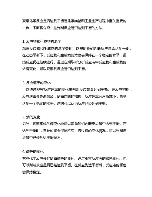 考察如何判断反应是否达到平衡的方法