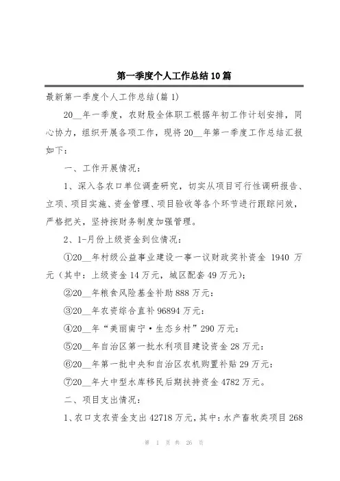 第一季度个人工作总结10篇
