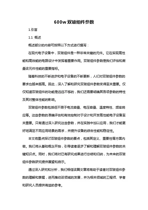 600w双玻组件参数