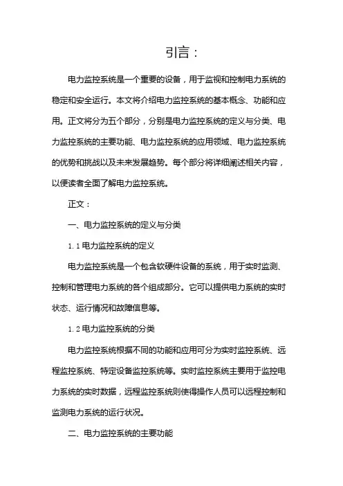 电力监控系统简介