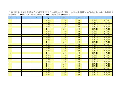 锥形护坡体积计算公式