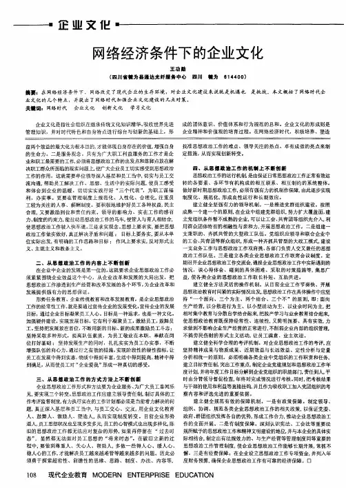 网络经济条件下的企业文化