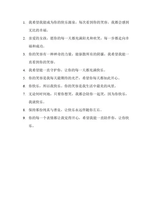 劝女孩子开心的情话