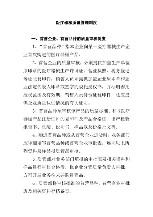 ISO13485医疗器械质量管理体系质量方针、目标及程序文件——医疗器械质量管理制度